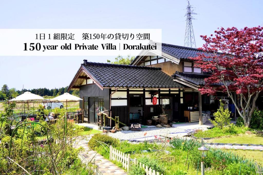 ガーデンハウス道楽亭 Vila Sado Exterior foto